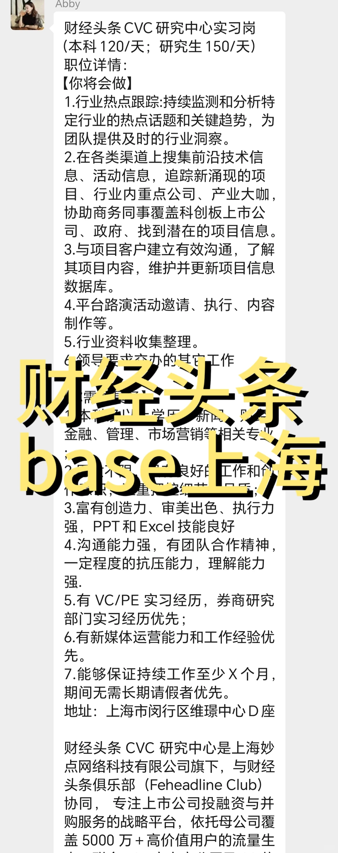 实习内推｜急招继任｜财经实习