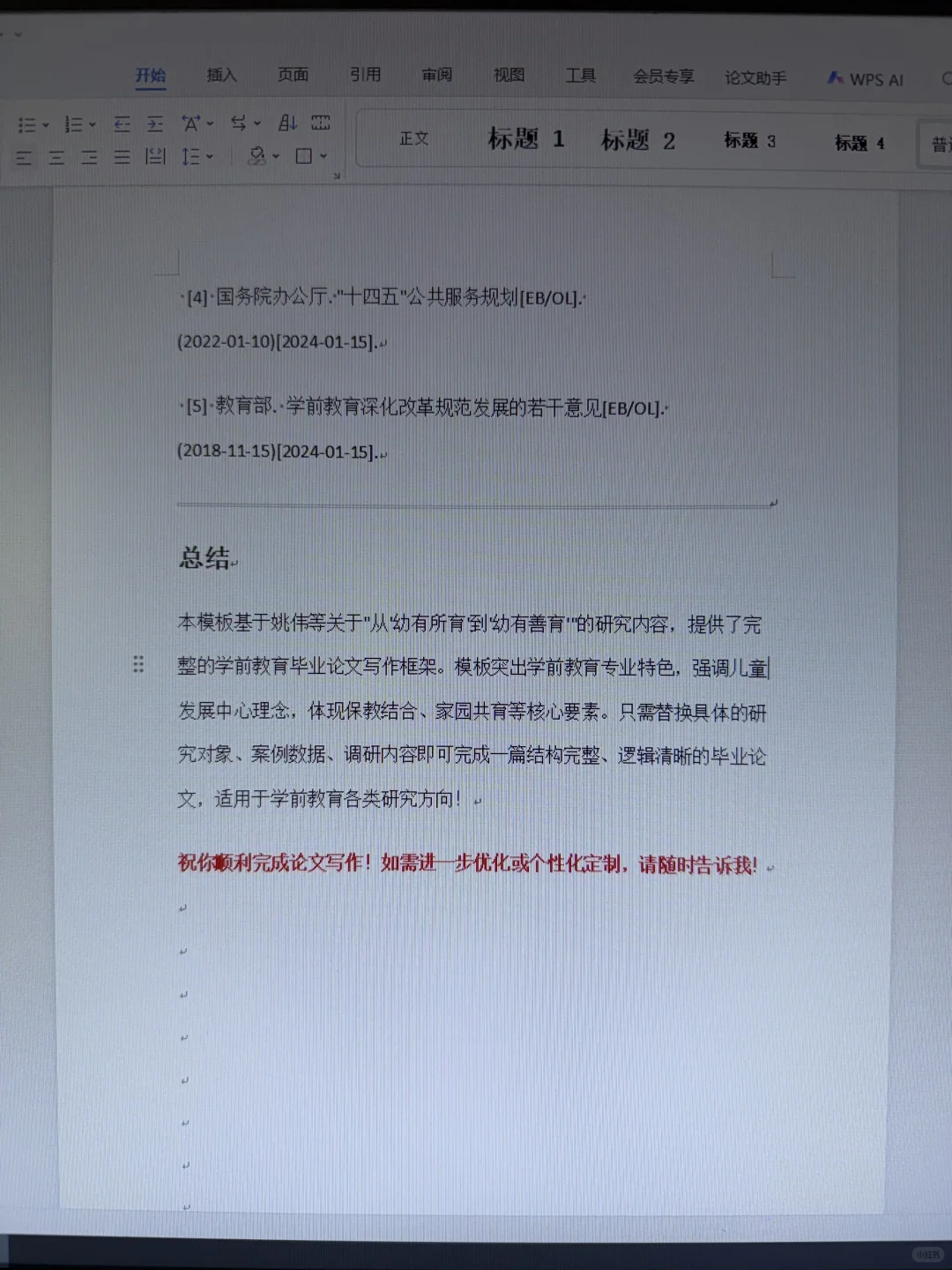 有了这个超全模板🎉 直接甩掉写论文烦恼