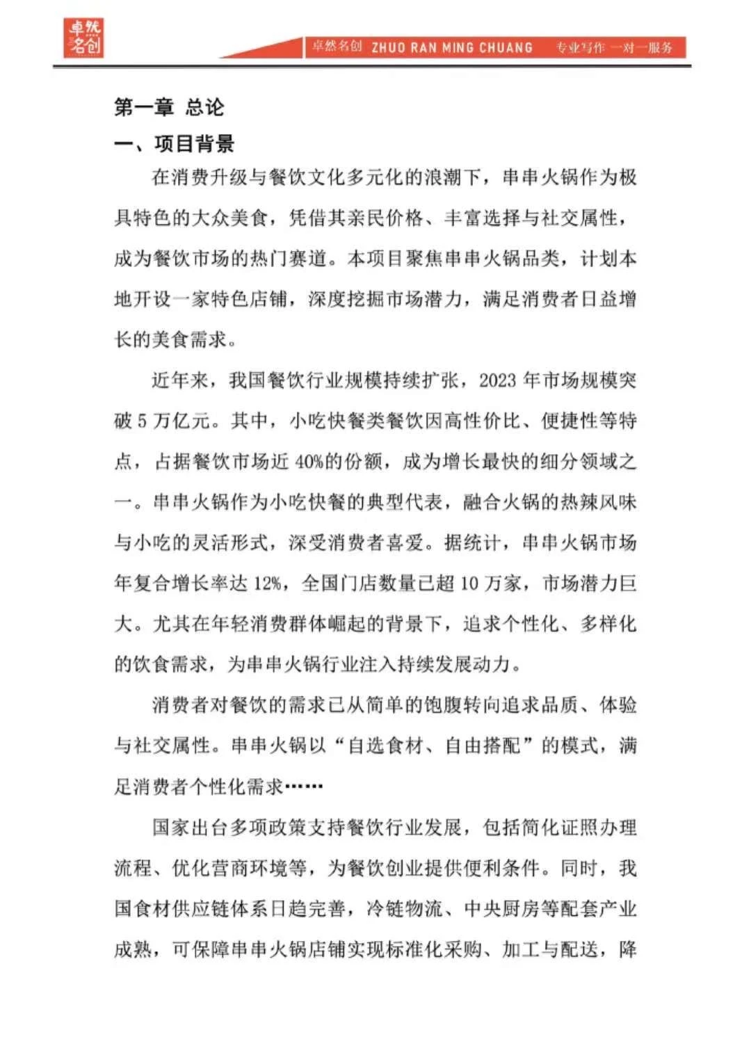 合伙人爱看的餐饮项目可行性研究报告怎么写