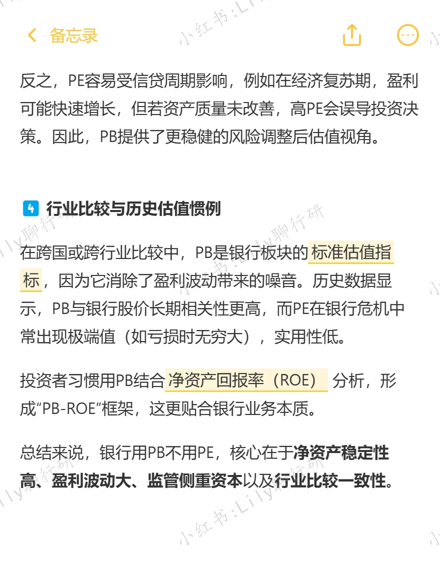 🔥行研面试|银行为何用PB不用PE