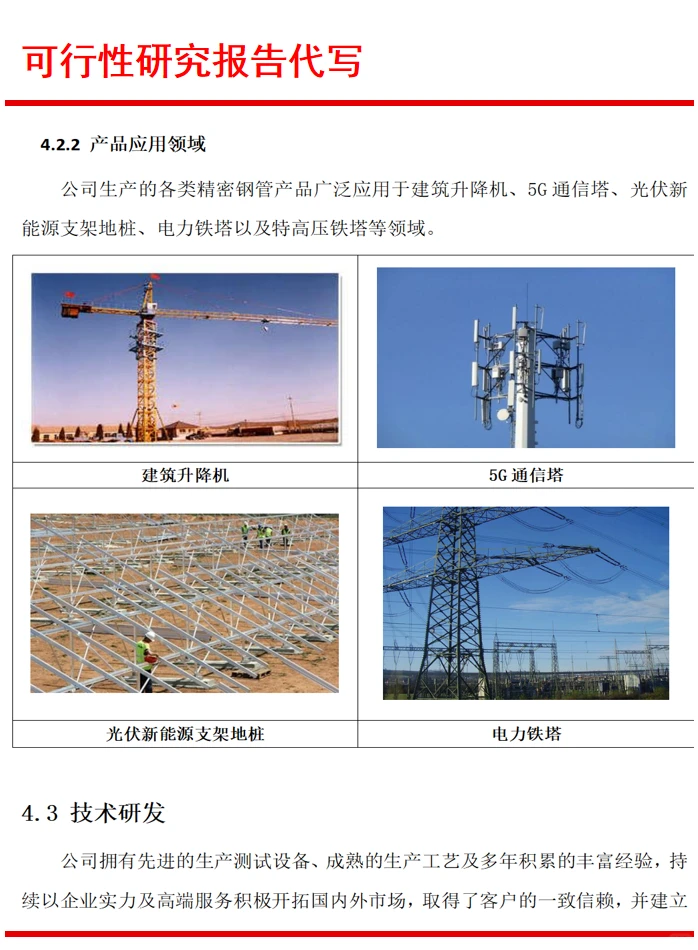 可行性报告代写公司｜精密钢管制造项目大纲