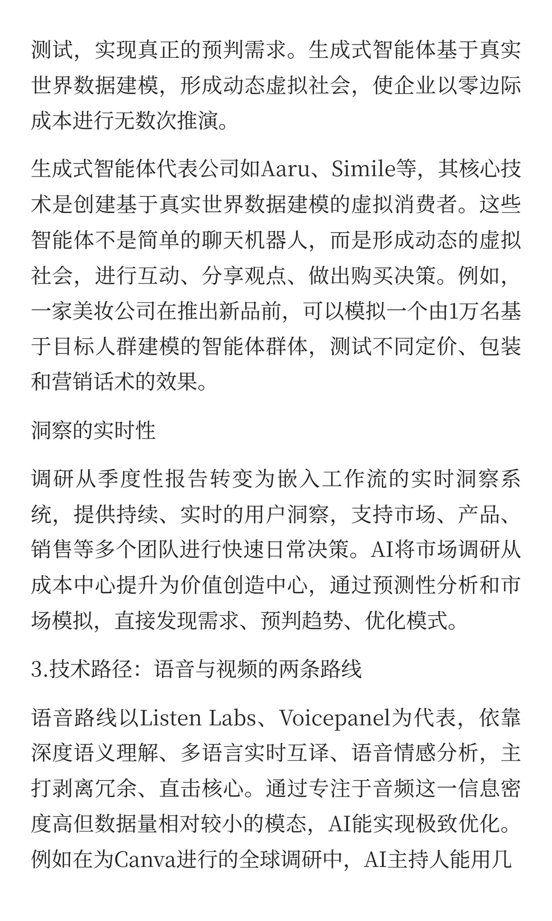 AI如何重构1400亿美元的市场调研行业：提升