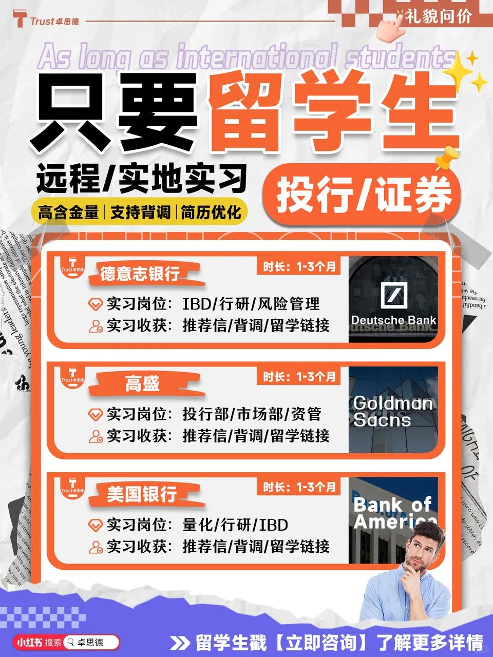 留学生限定|投行/证券,远程实地实习开启!