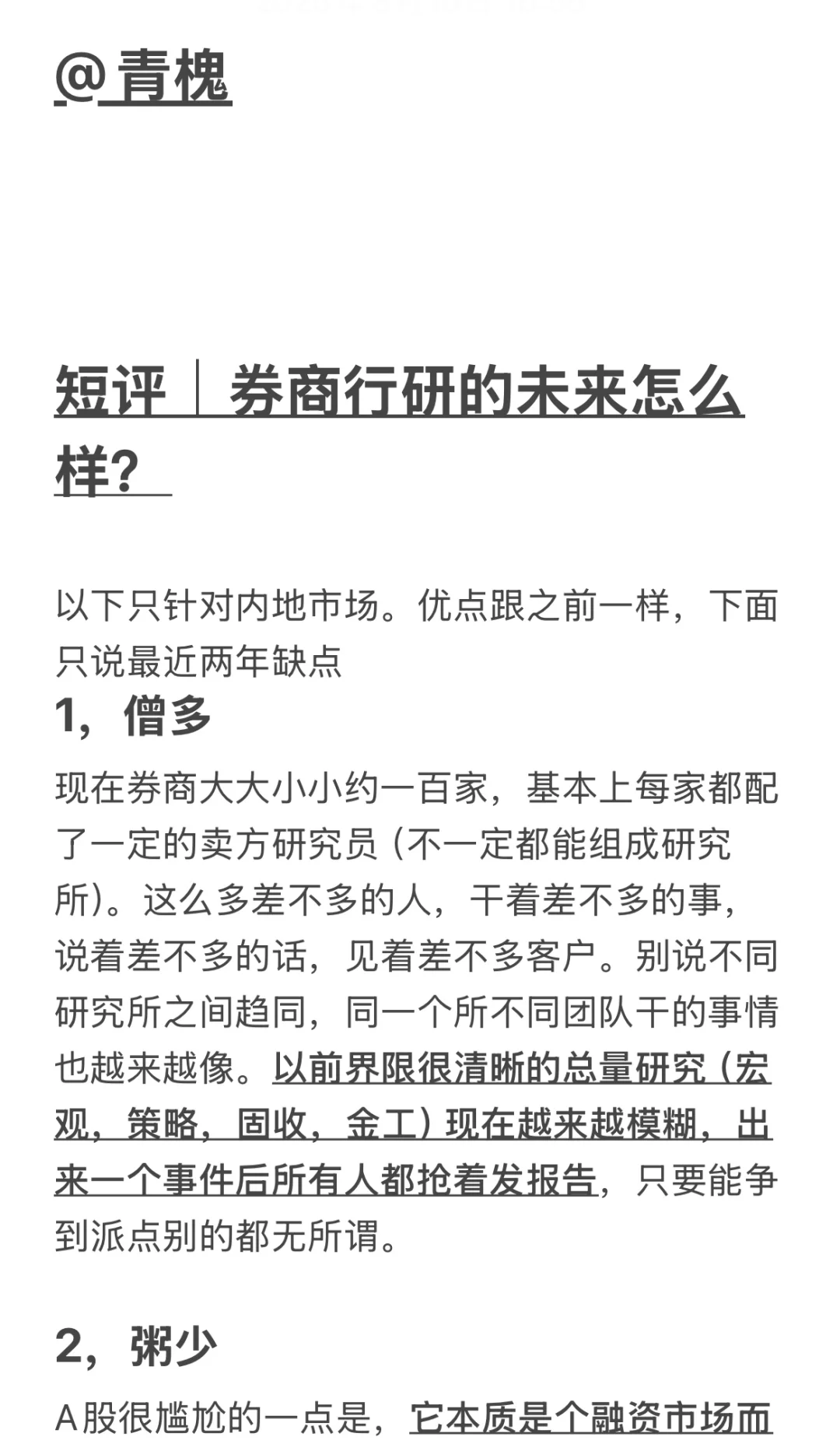 短评|券商行研的未来怎么样?