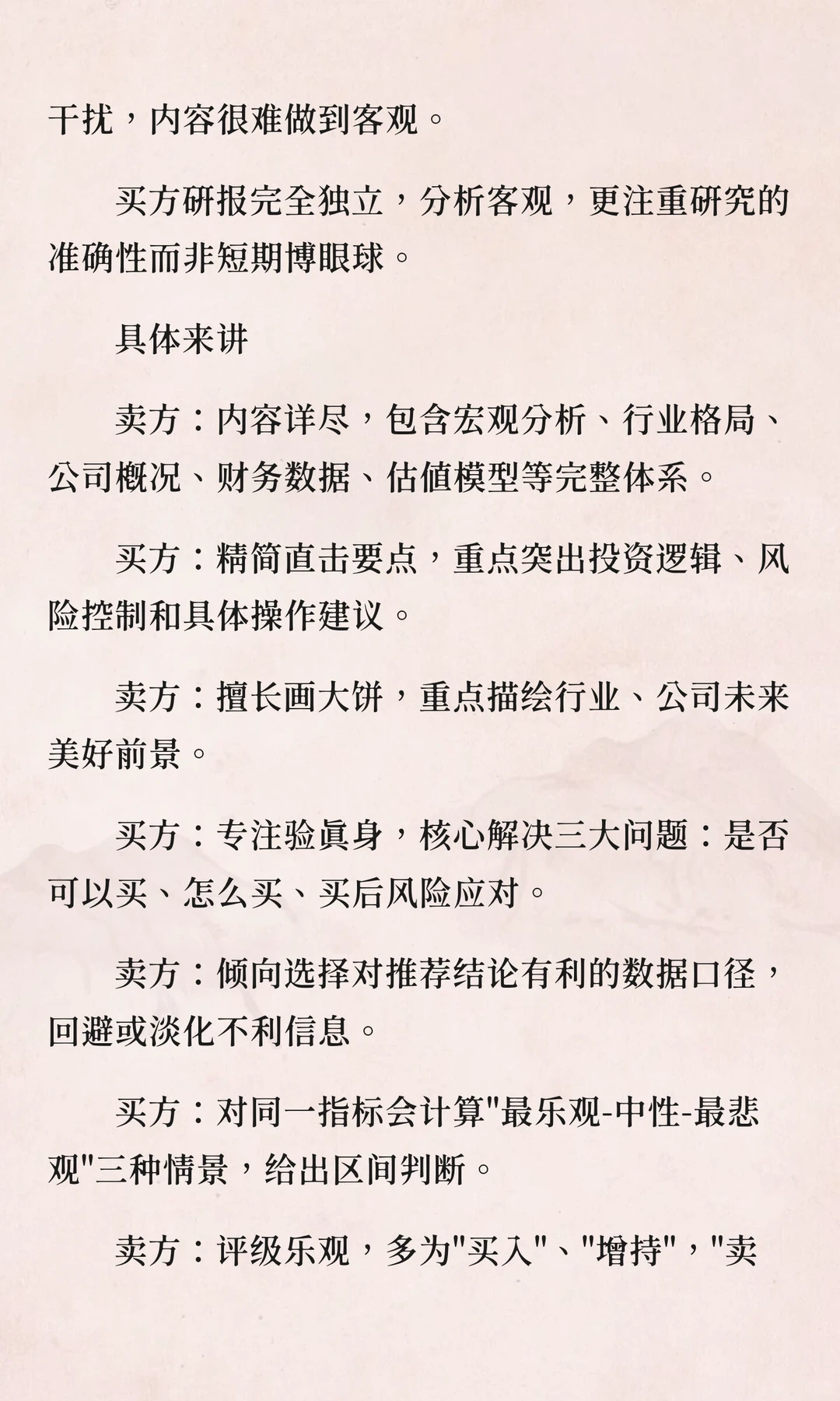 卖方研报和买方研报