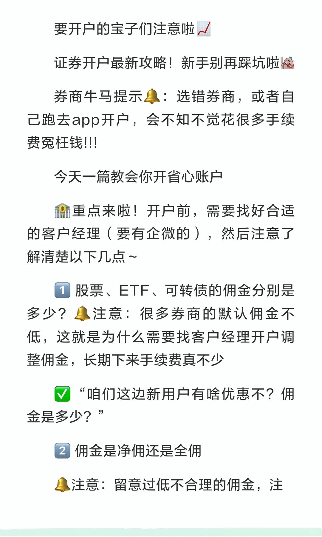 证券开户攻略