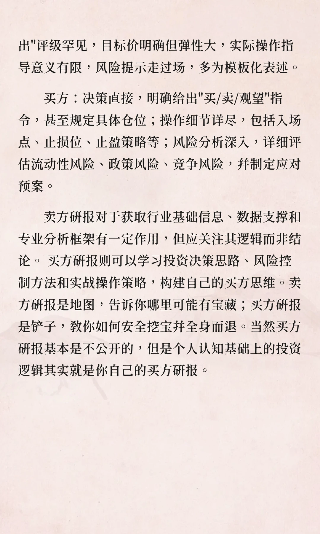 卖方研报和买方研报