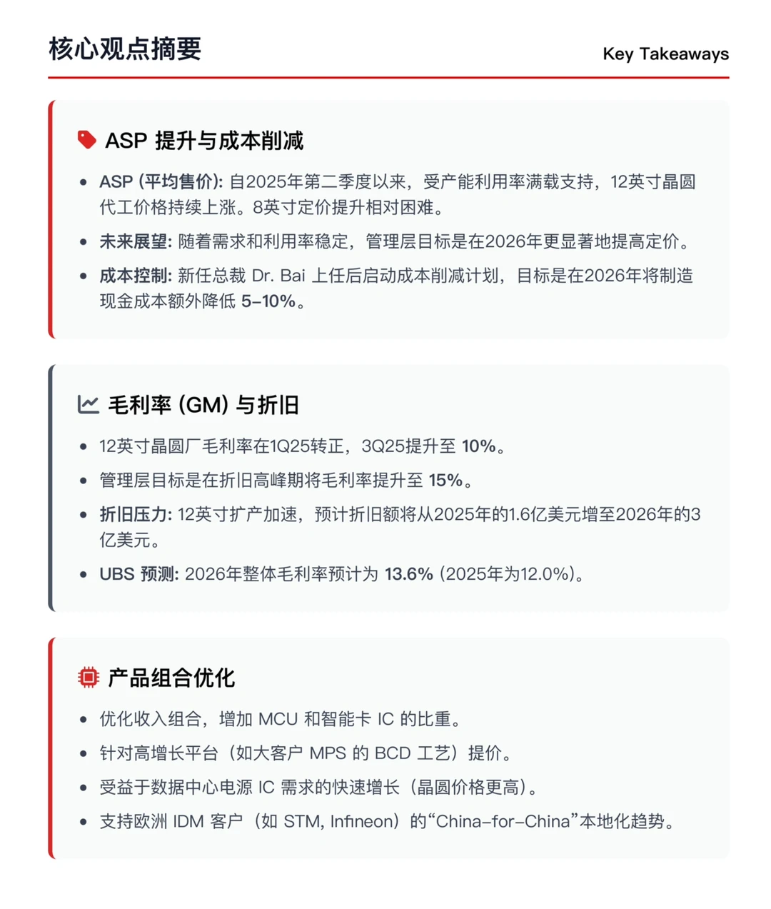 瑞银研报,华虹半导体科技会议总结,产能满载