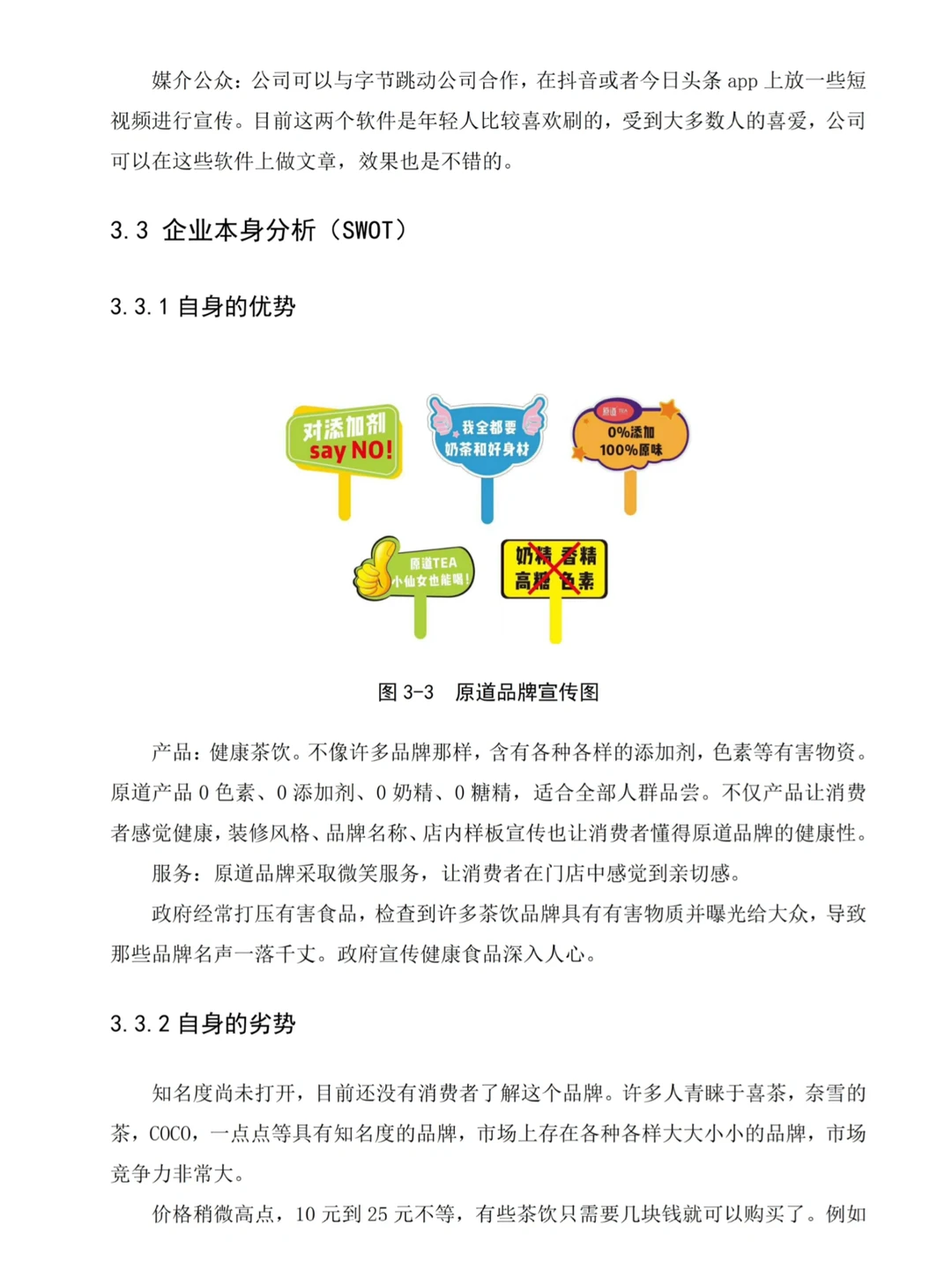 家人们我这样写水过了市场营销论文
