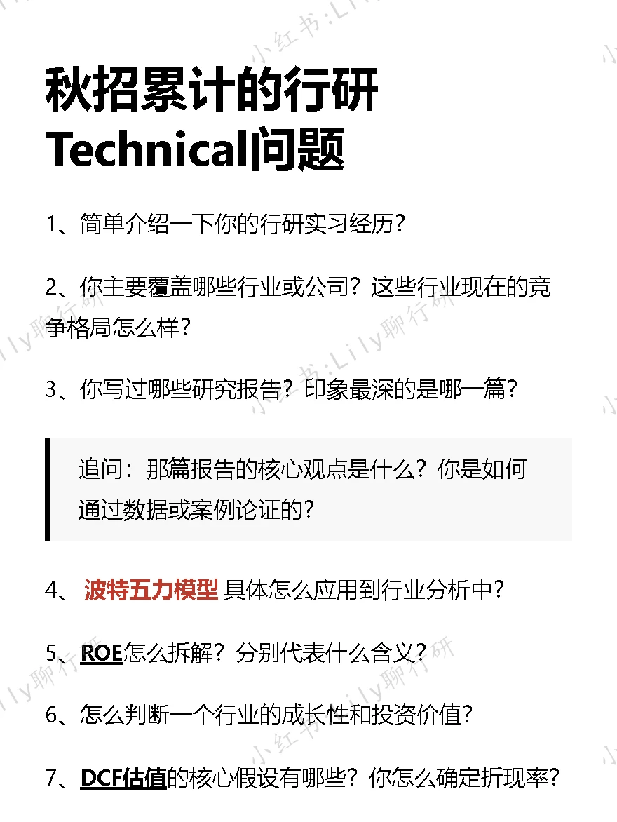 🔥秋招累计的行研Technical问题汇总