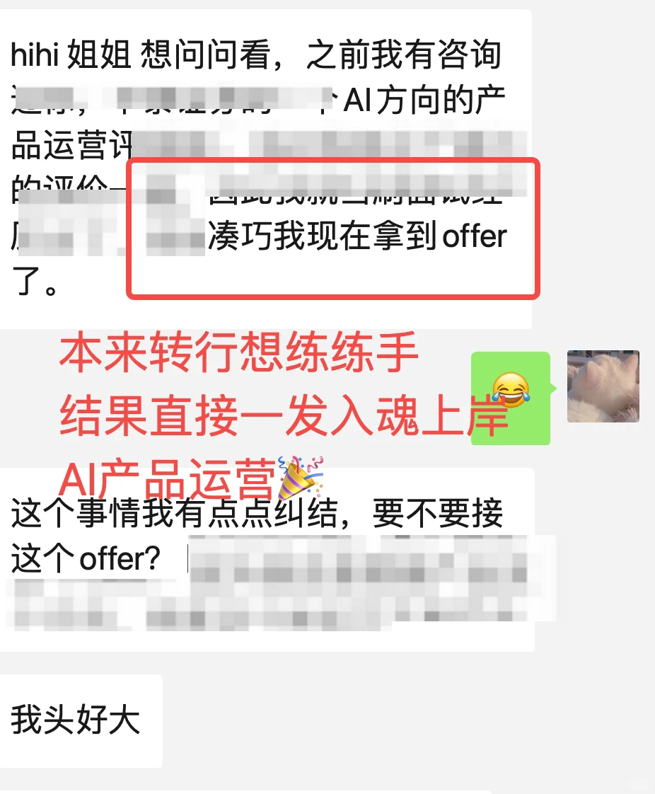 券商销售转行AI产品运营|3周上岸涨幅30%👏