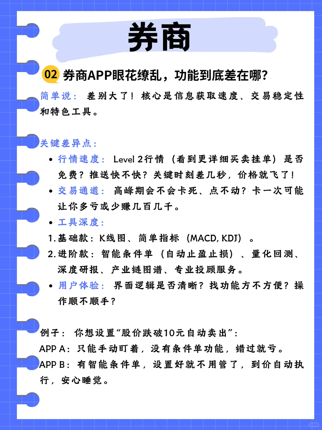 股票知识 - 券商