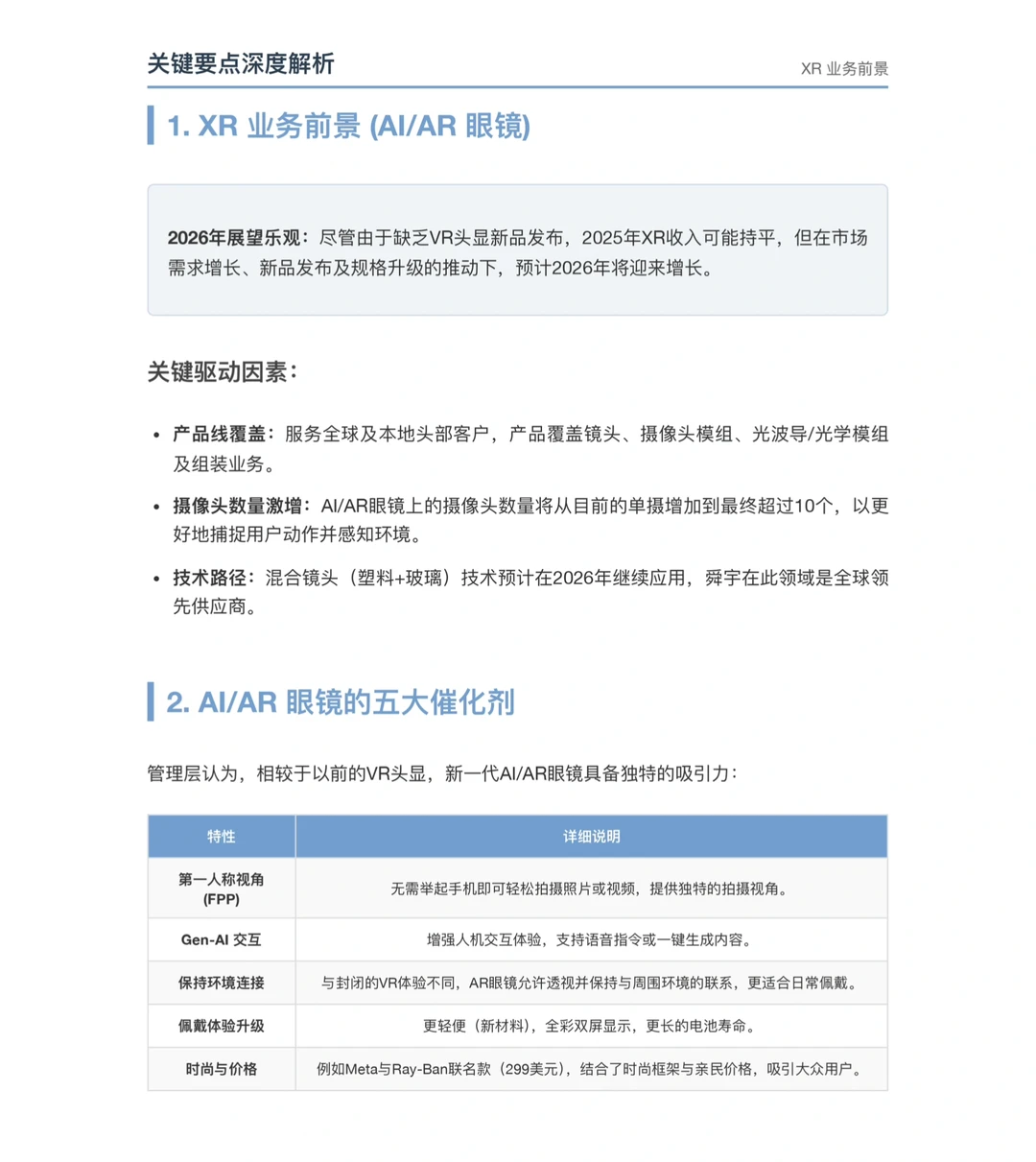 高盛研报,舜宇光学,AI眼镜开启第二增长曲线