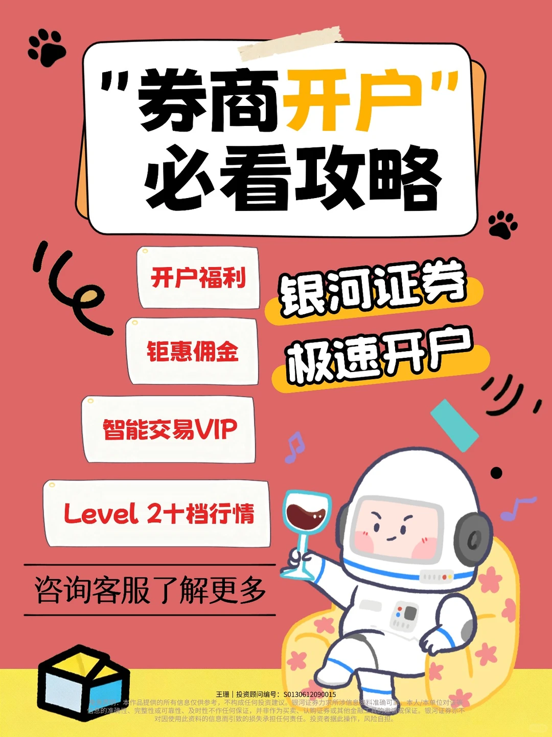 如何选一家好券商？你挑对了吗？