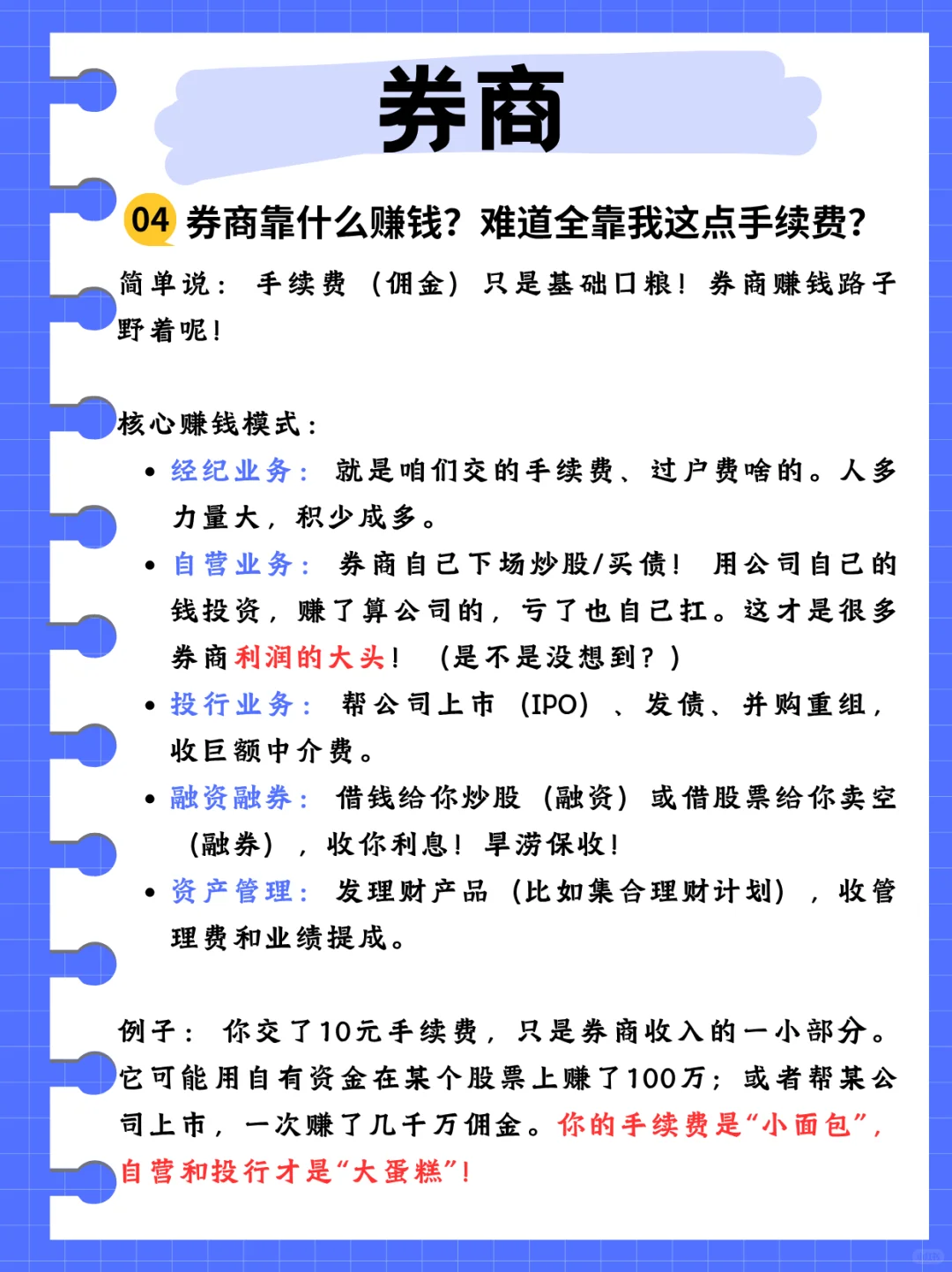 股票知识 - 券商