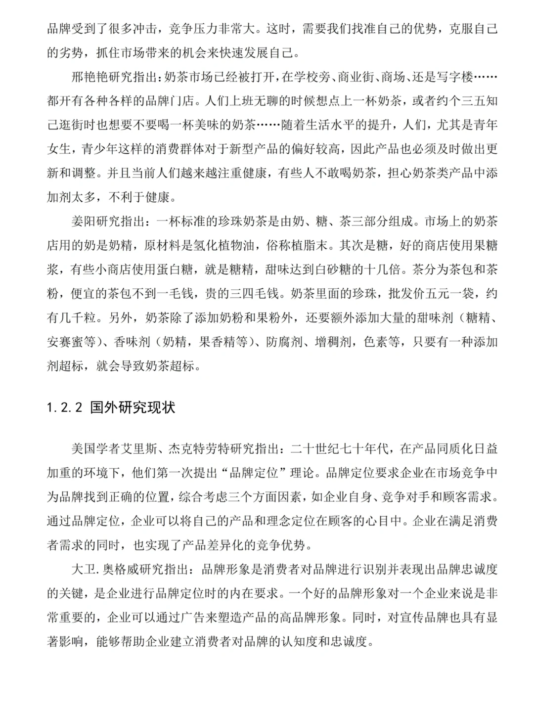 家人们我这样写水过了市场营销论文