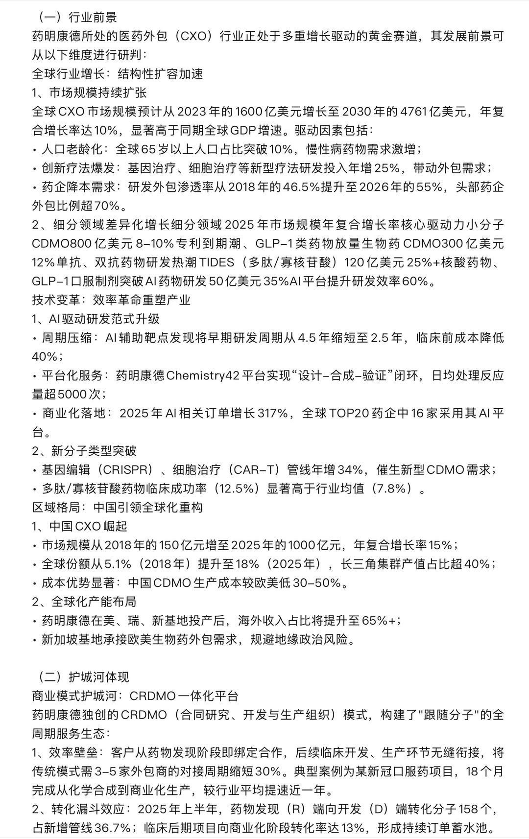 药明康德投资价值深度分析