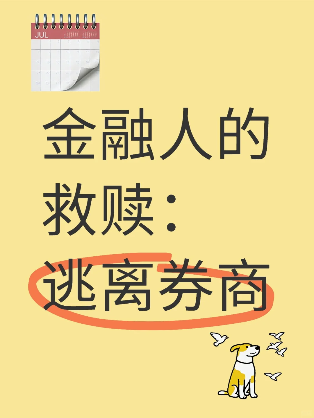 头部券商销冠裸辞 骂醒一个是一个‼️