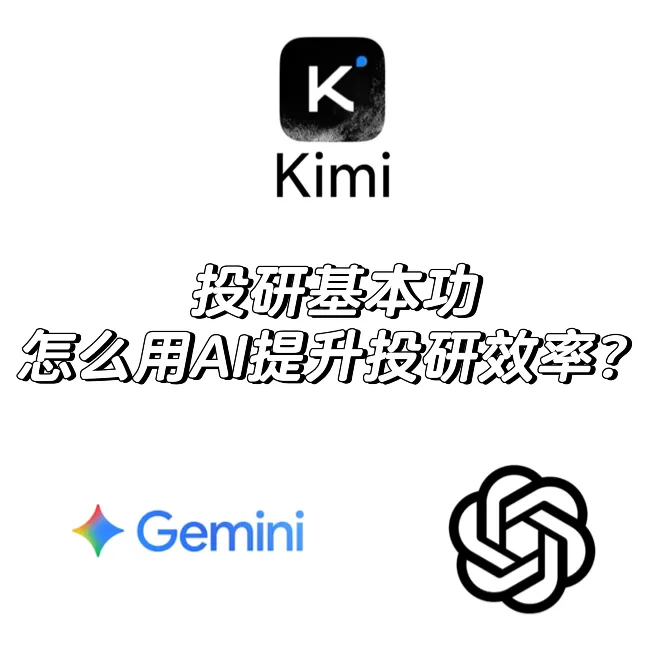 投研基本功:怎么用AI提升投研效率