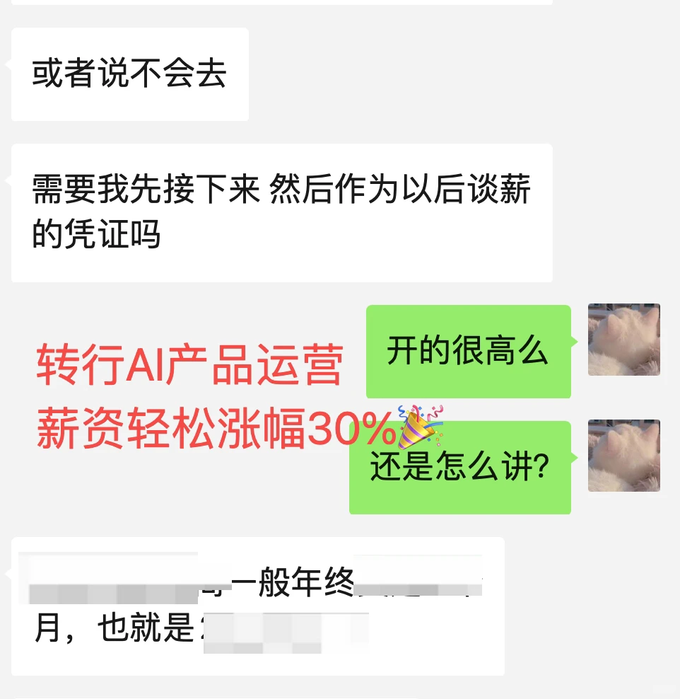 券商销售转行AI产品运营｜3周上岸涨幅30%👏