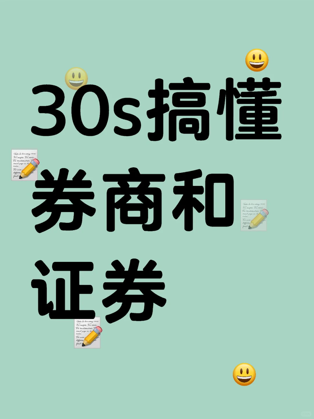 📚【30秒搞懂“券商”和“证券”！小白理财必看✨】