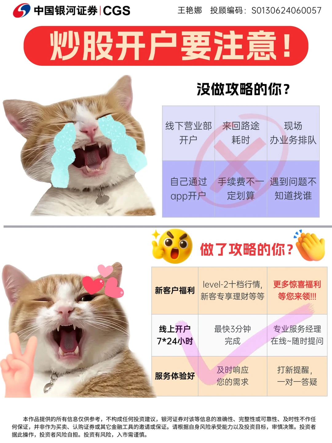 炒股开户要注意！做好攻略笑嘻嘻😉