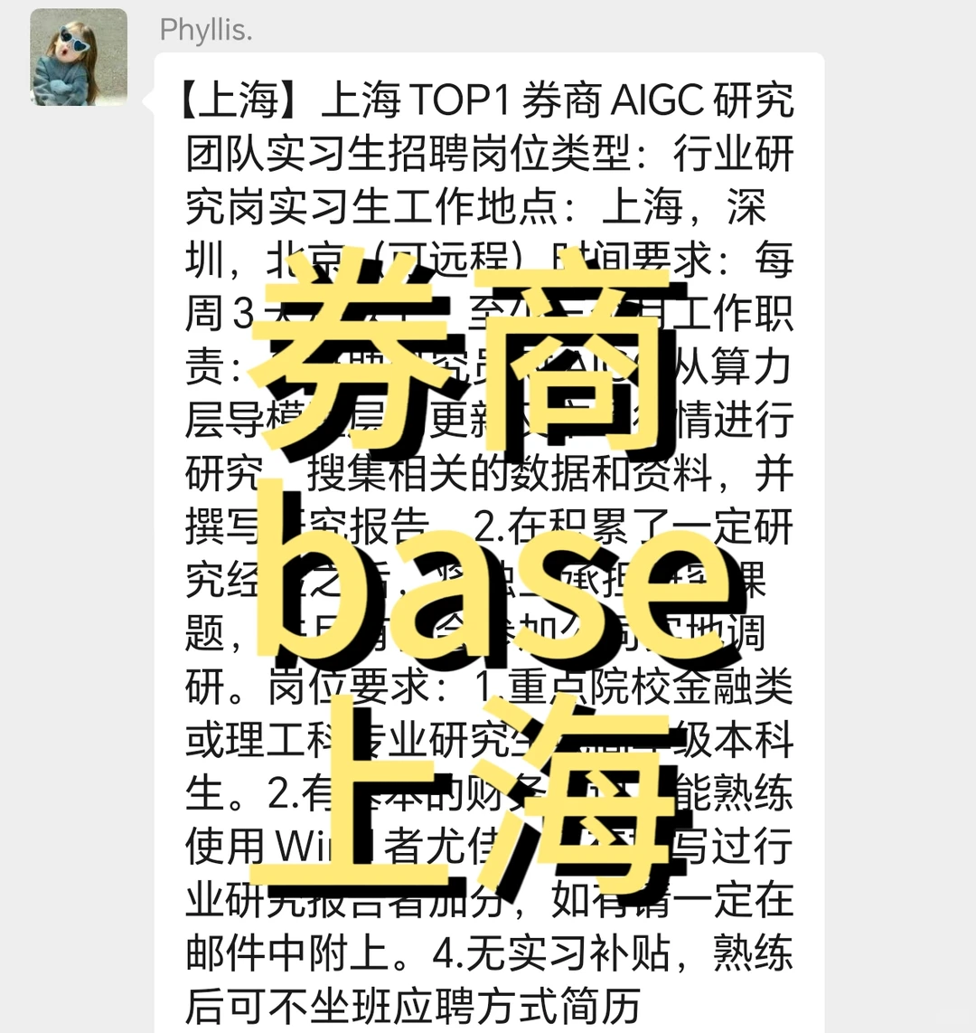 实习内推｜急招继任｜券商实习