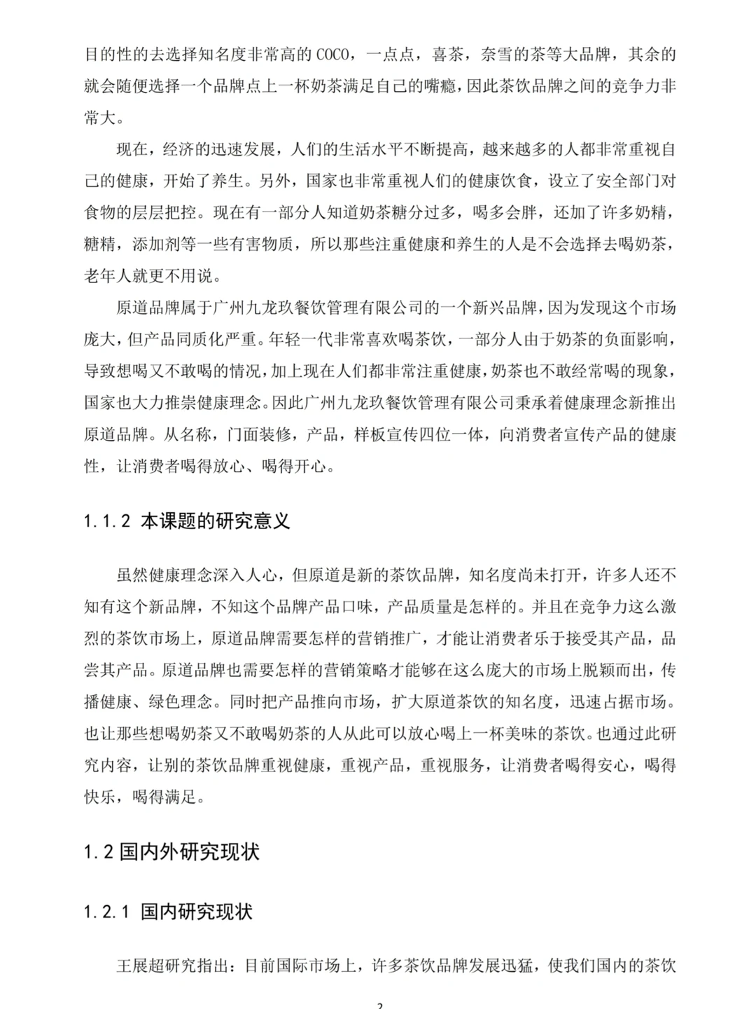 家人们我这样写水过了市场营销论文