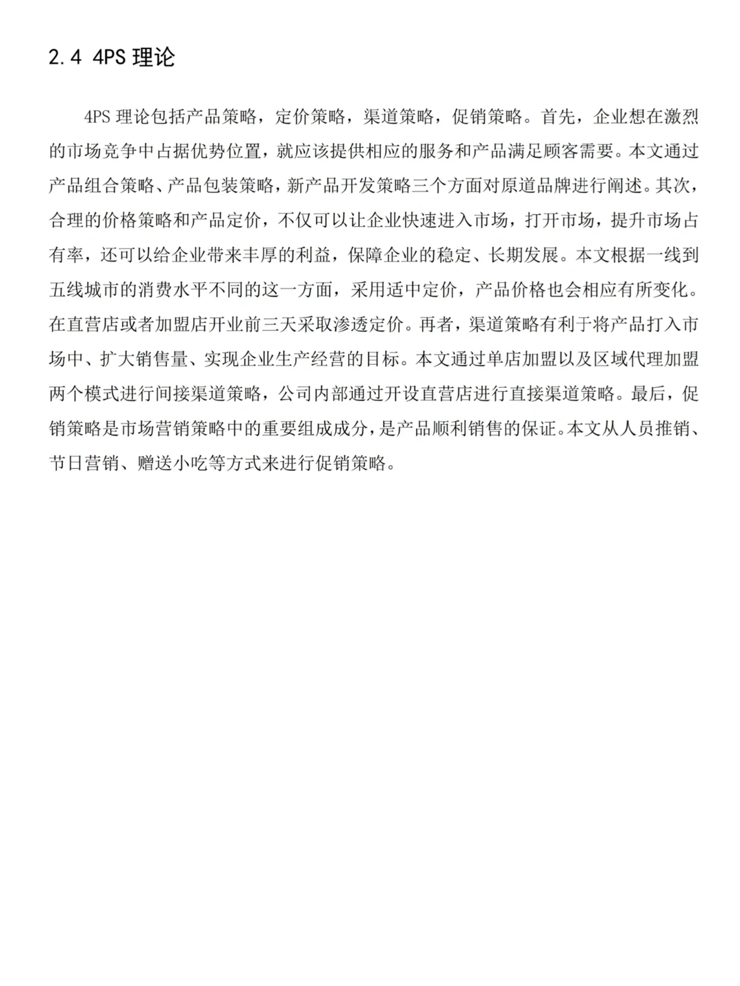 家人们我这样写水过了市场营销论文