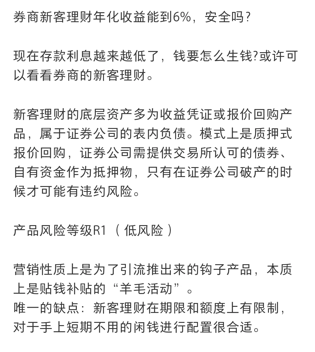 头部券商0风险新户理财