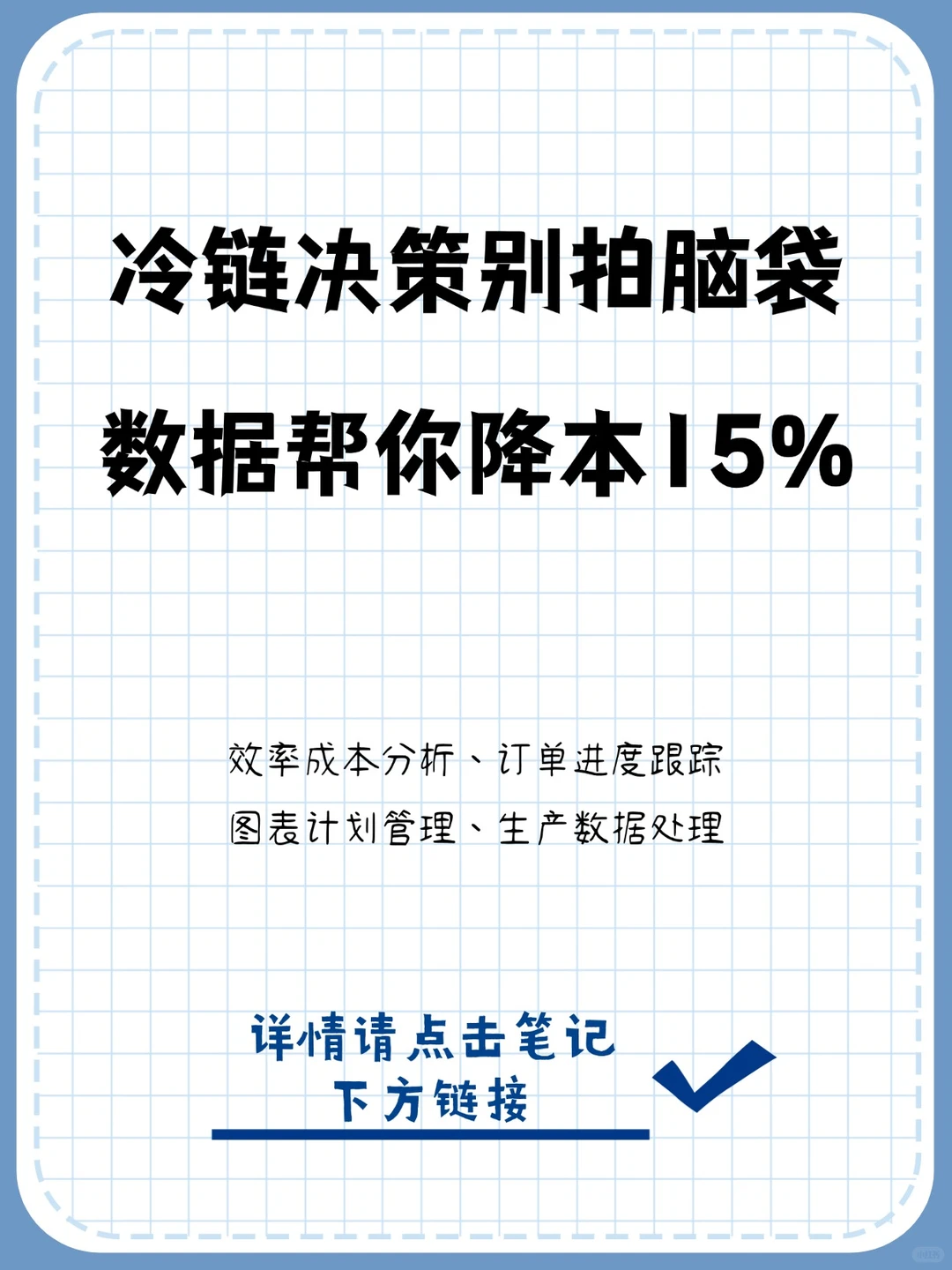 冷链设备市场发展产业链研究分析报告