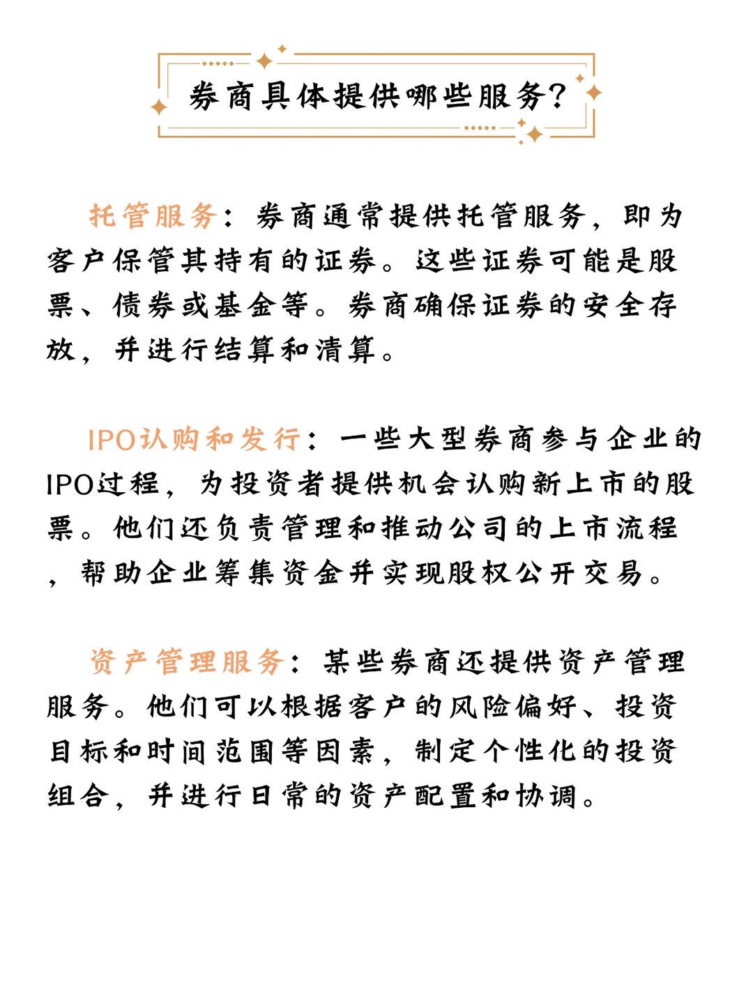 券商：投资世界的引路人