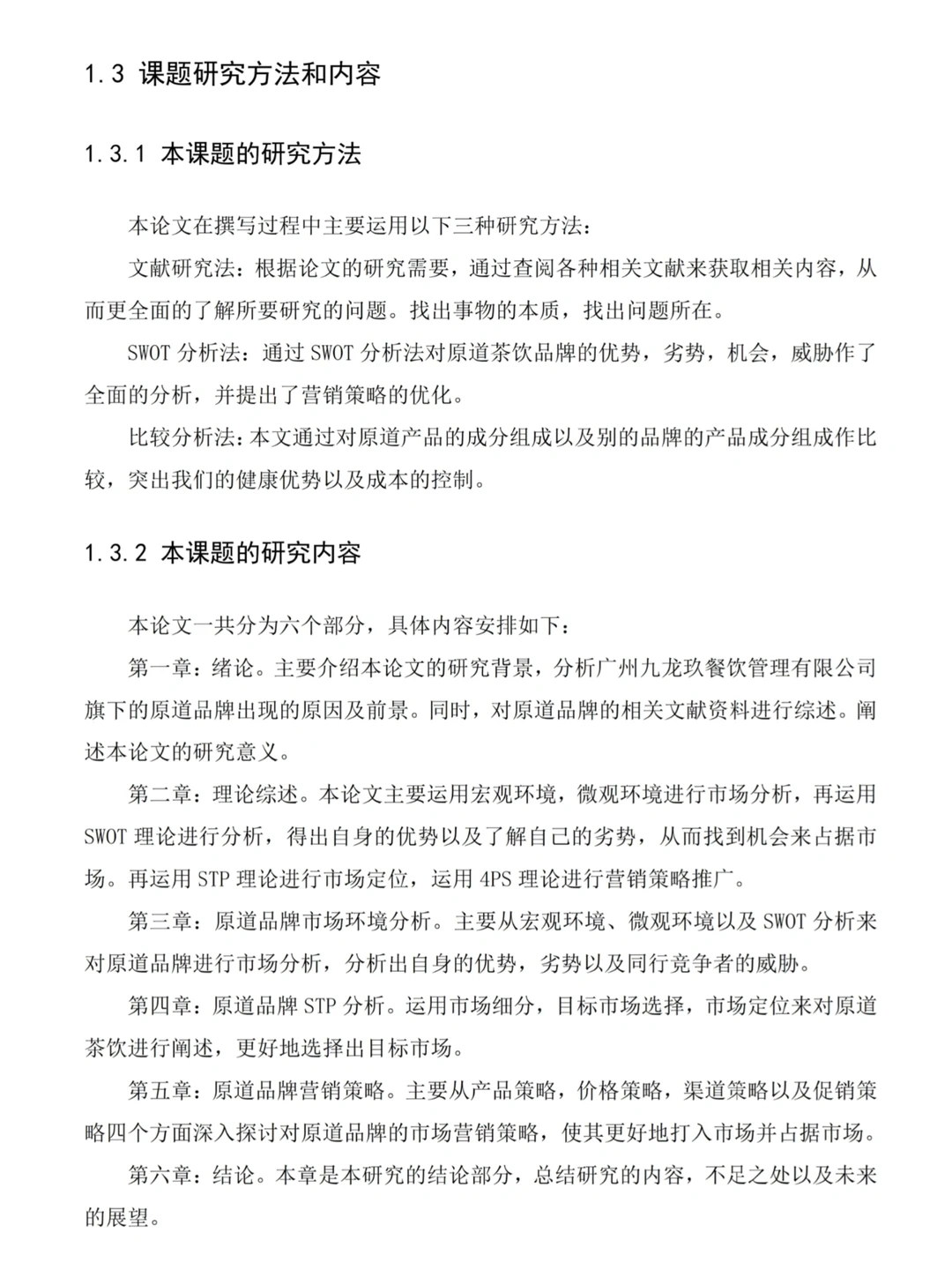 家人们我这样写水过了市场营销论文
