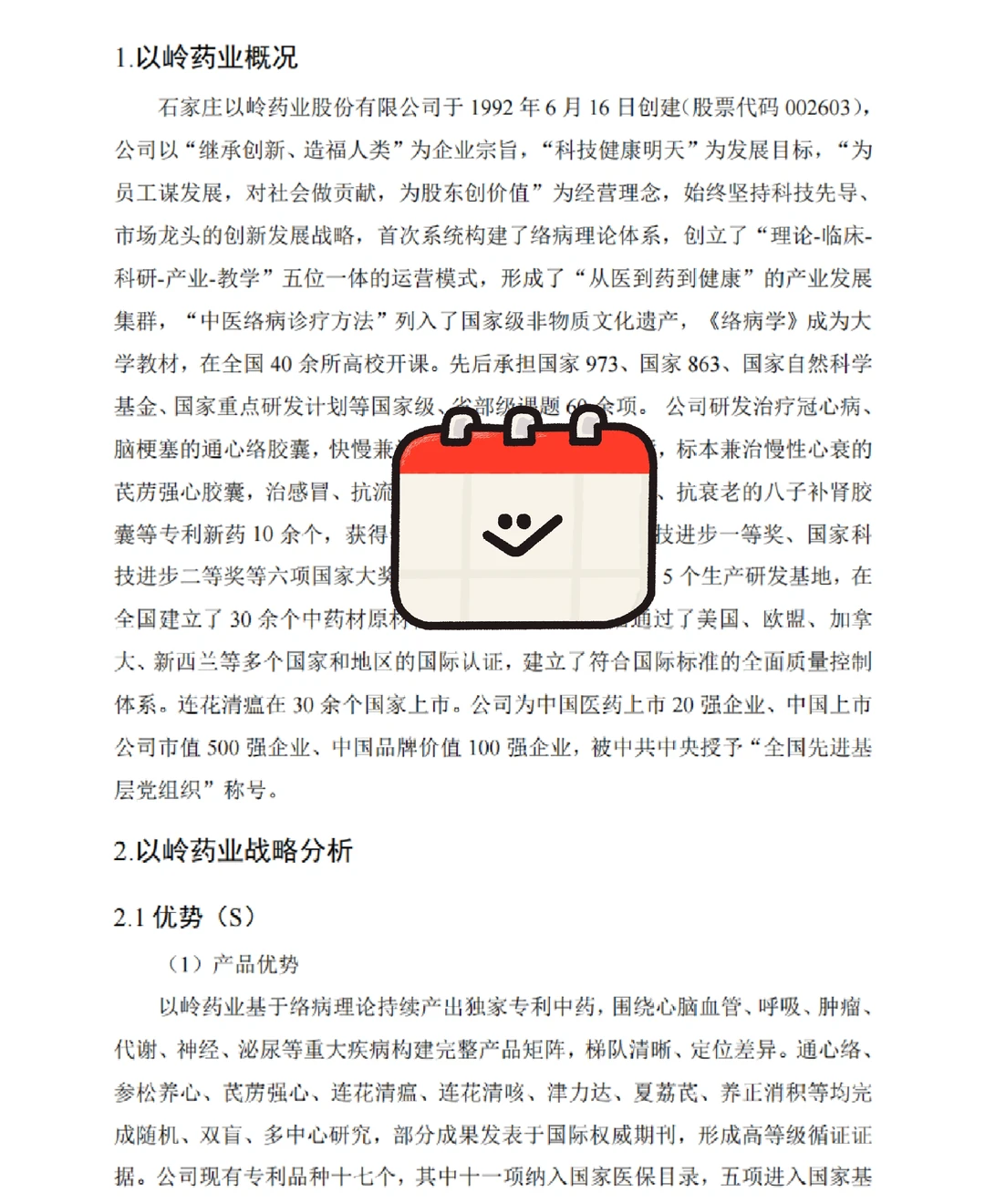 以岭药业2020年-2024年财务报表分析