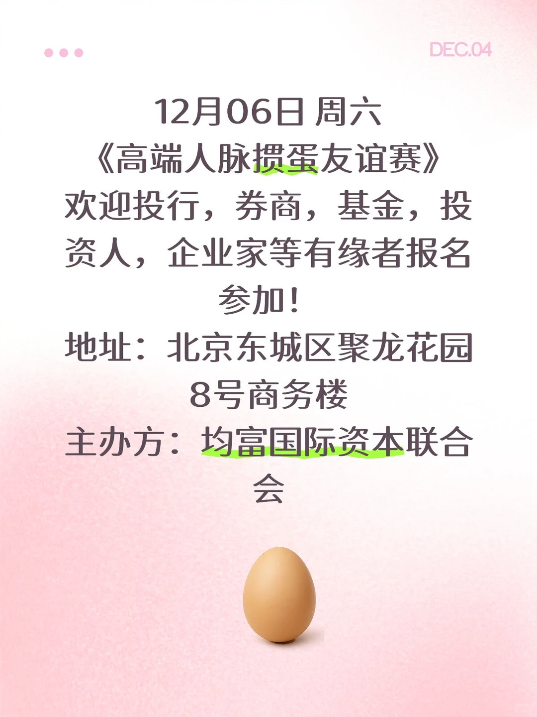 北京掼蛋交友喽！！！