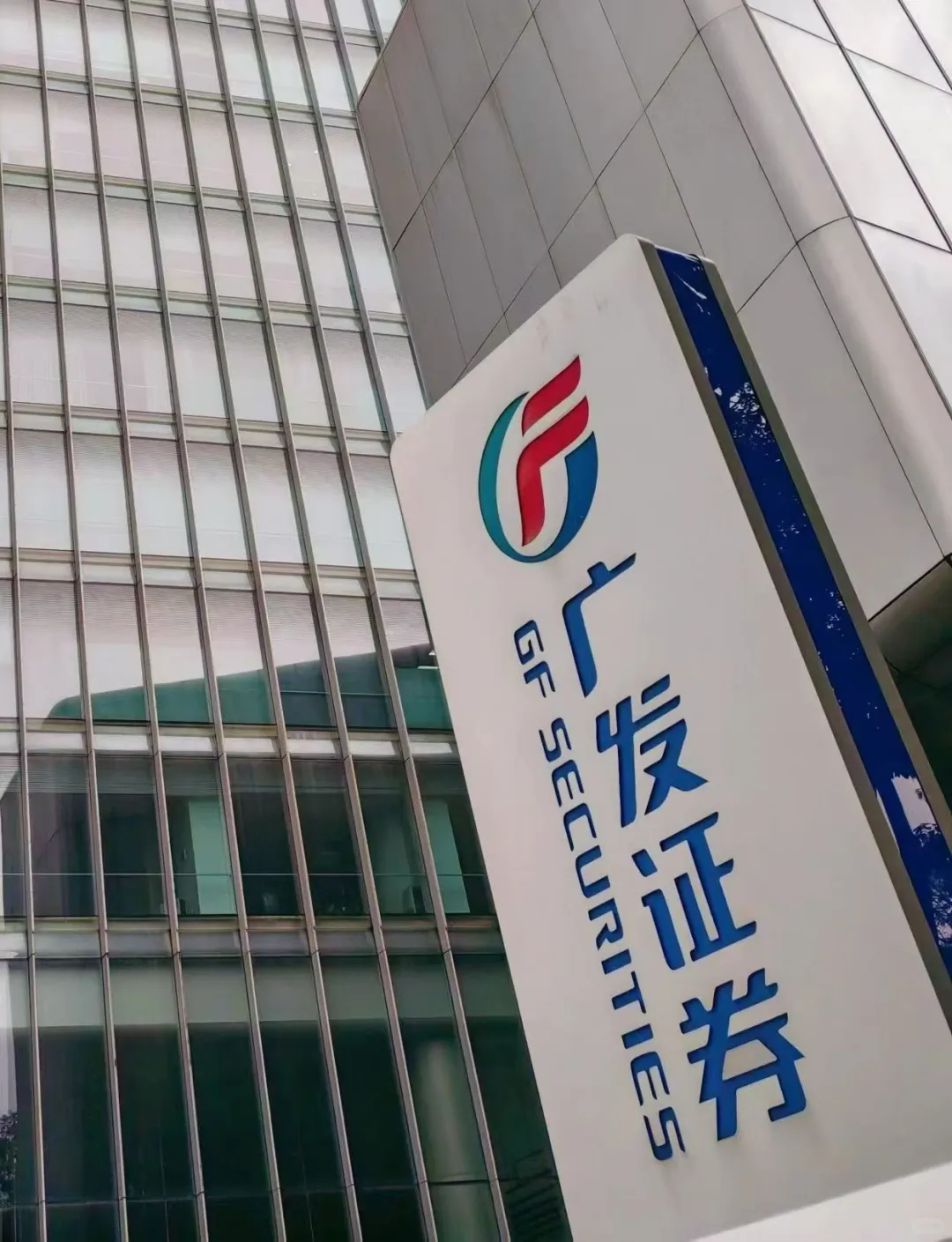 ✅✅Top券商广发证券发展研究中心金融工程实