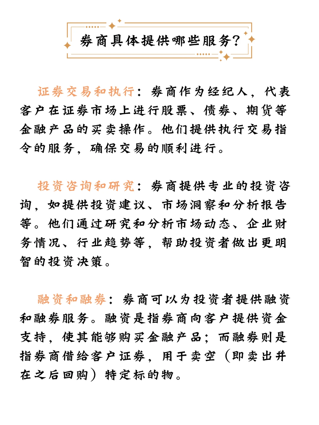 券商：投资世界的引路人