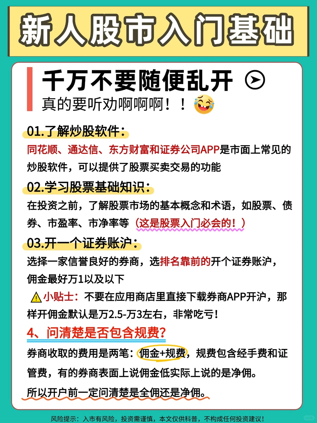 新手炒股开户攻略,千万别随便乱开