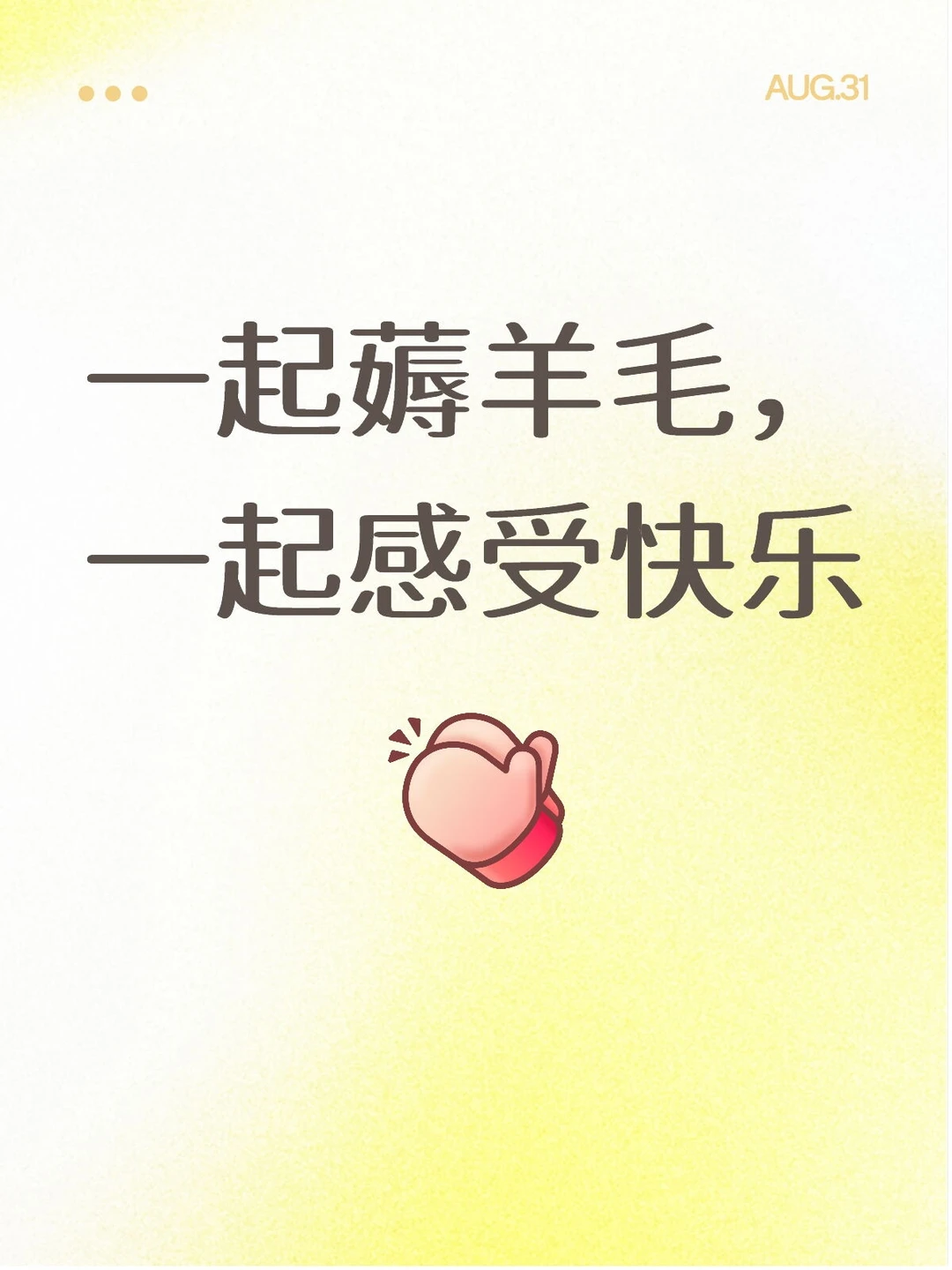 分享下你本月最大羊毛出处吧