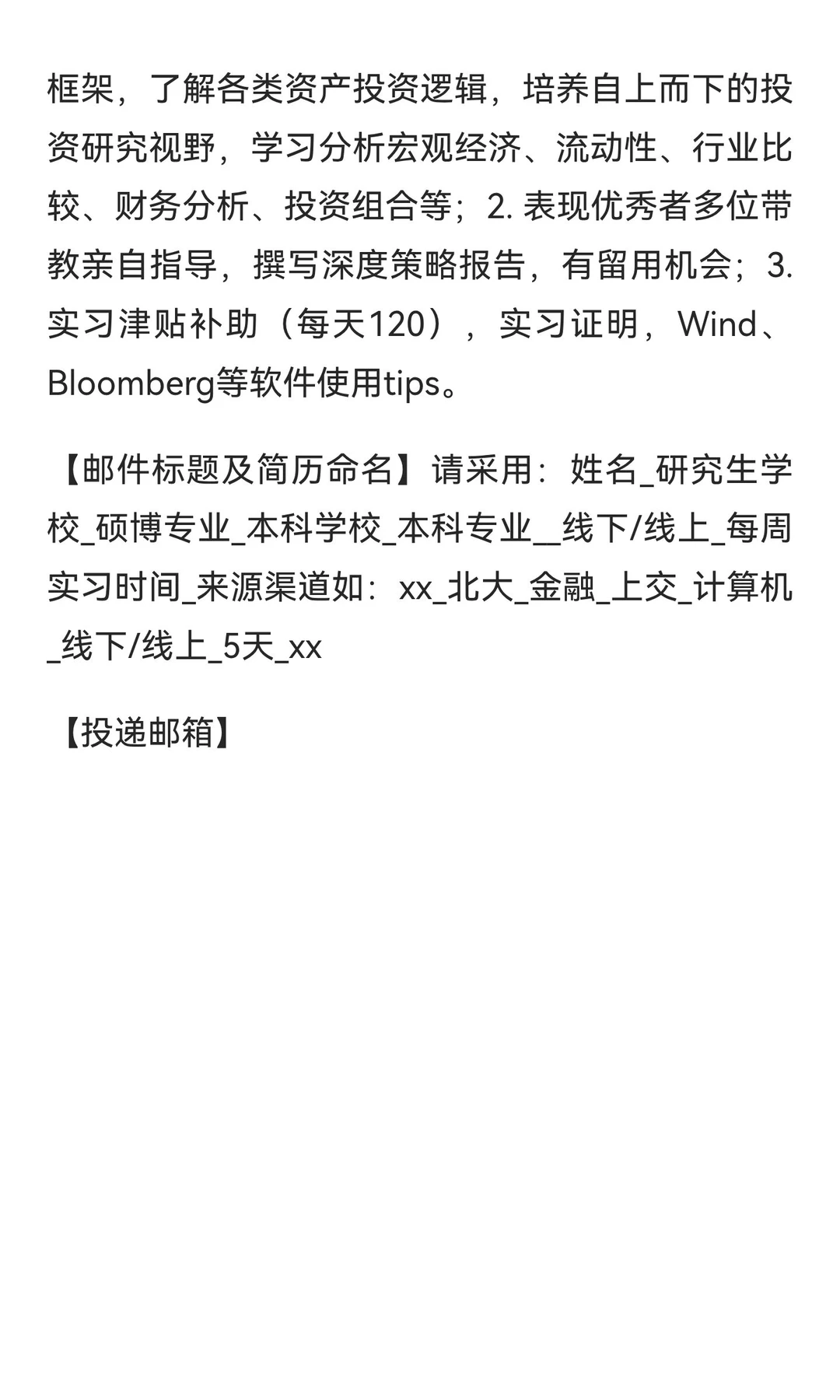 【远程/上海】沪上中型券商研究所-策略组实