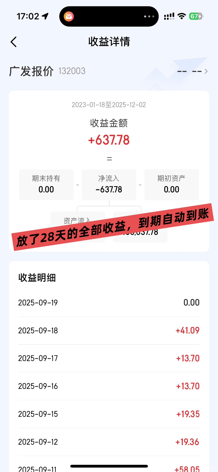 券商新客专属8.18%理财