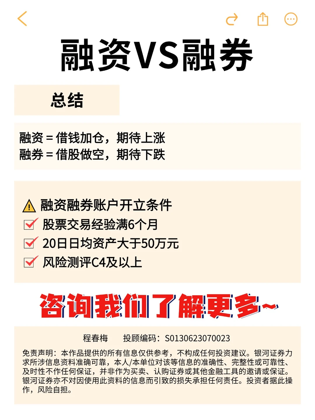 融资VS融券｜一篇搞懂两融小秘密💡