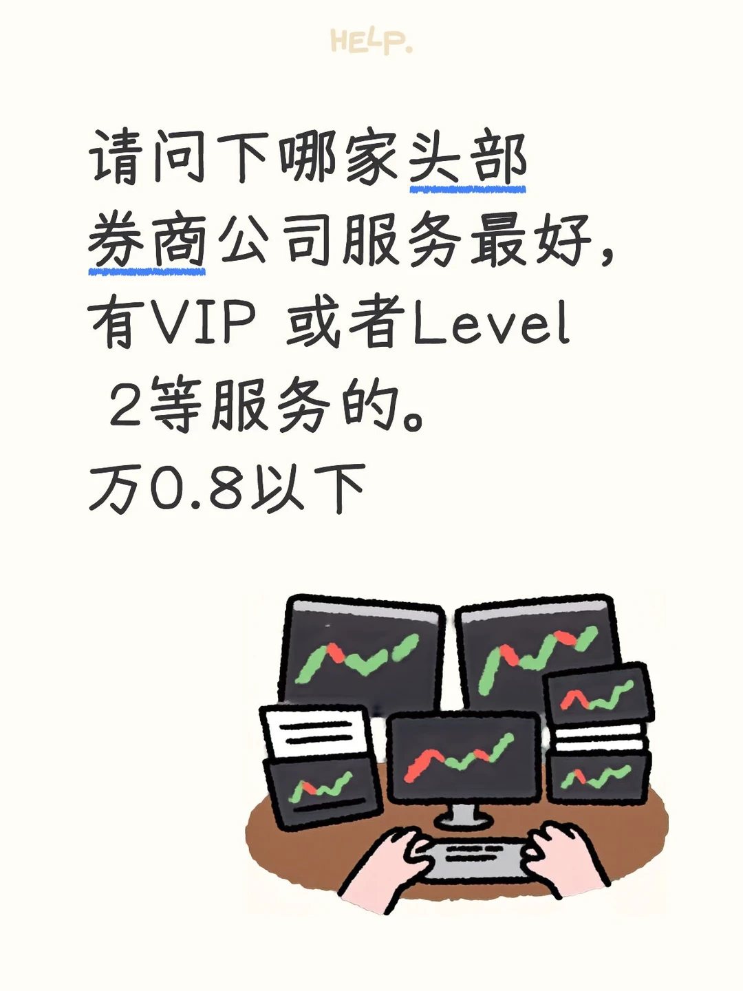 请问下哪家头部券商公司服务最好