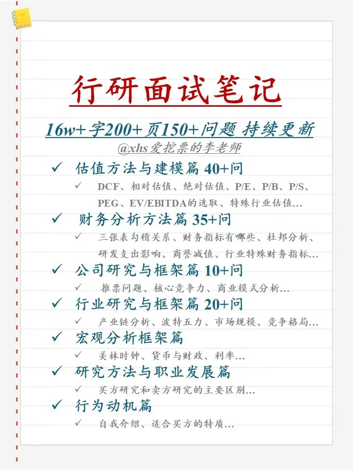 🔥秋招累计的行研Technical问题汇总