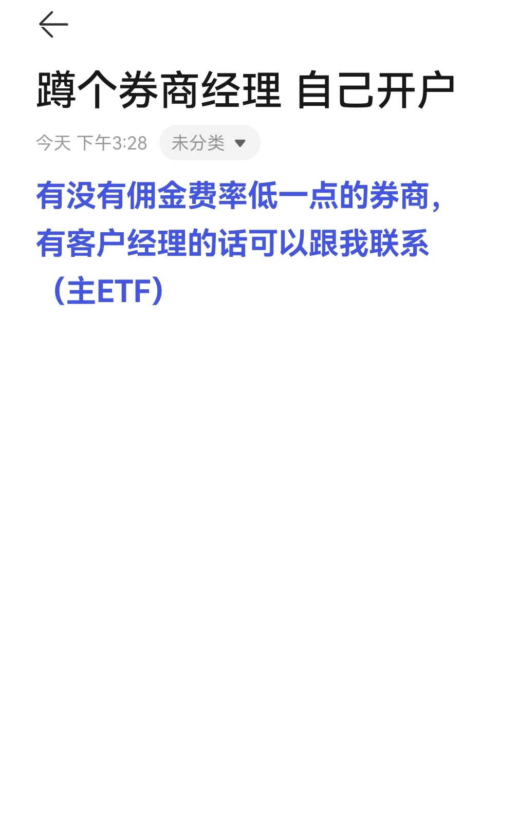 自己想开户 蹲券商经理