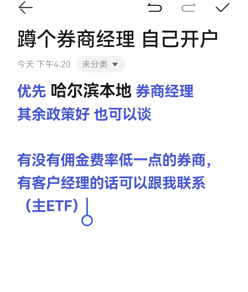蹲券商经理 最好是哈尔滨本地