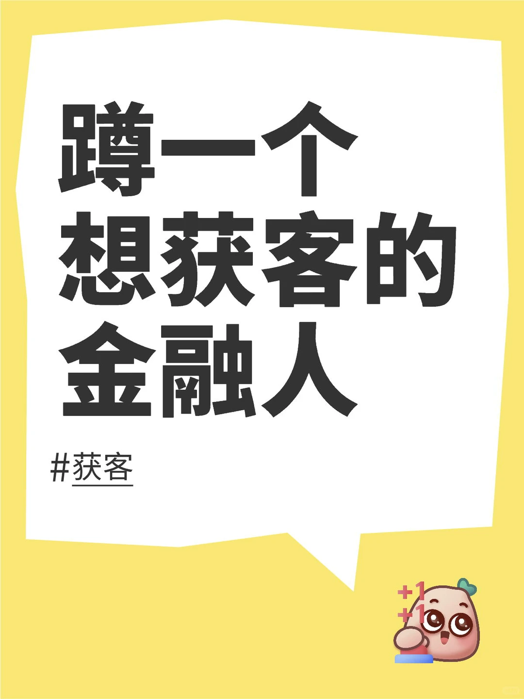 求一个真心上进的金融人来合作😚