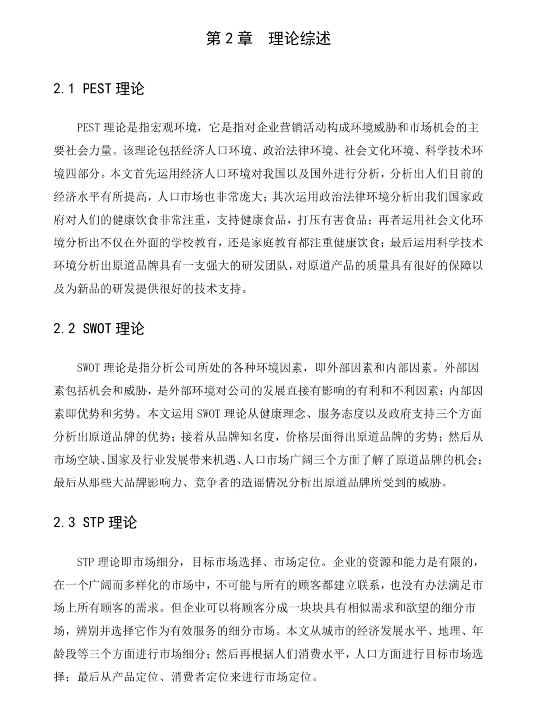 家人们我这样写水过了市场营销论文