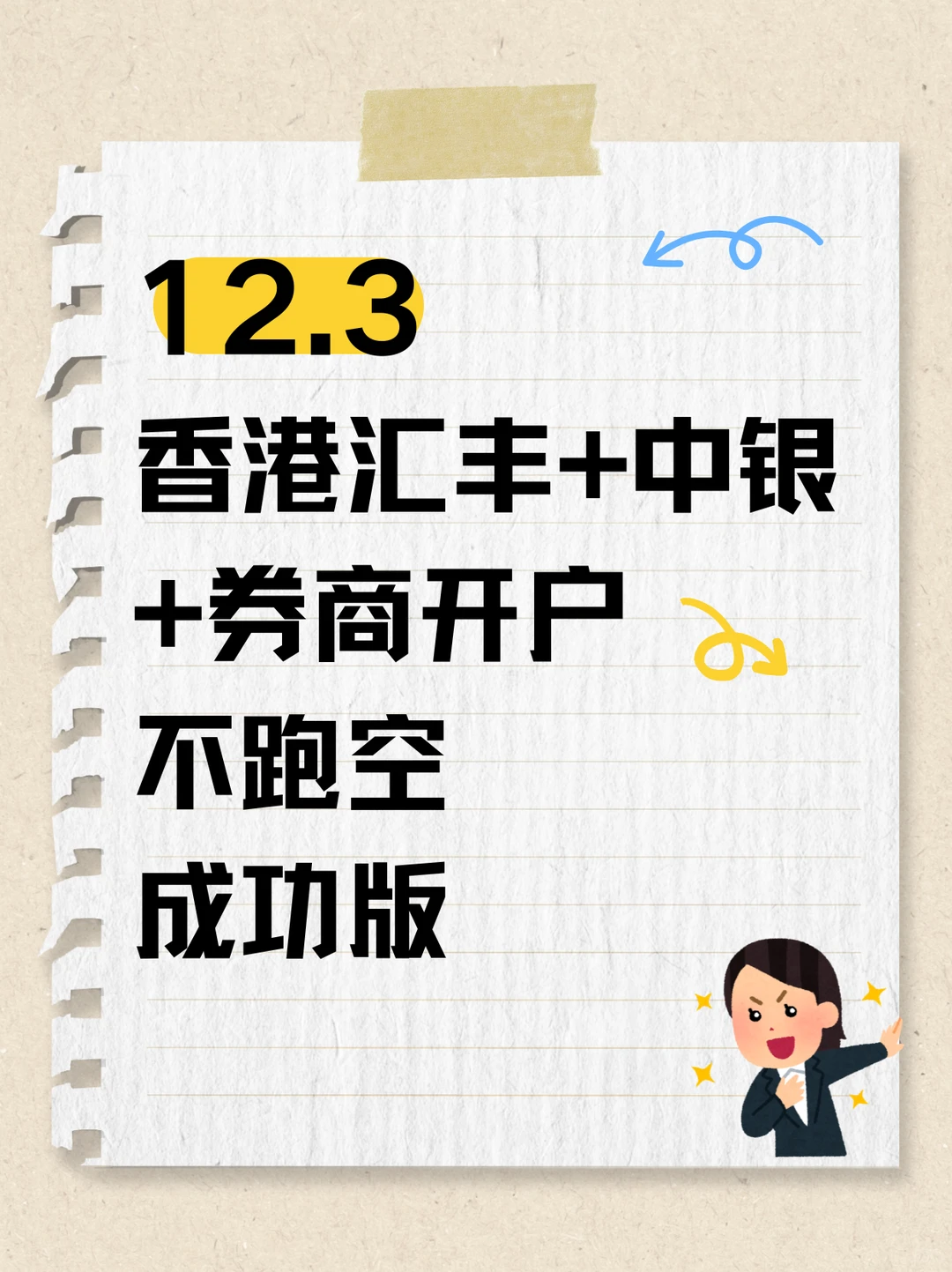 香港汇丰+中银+券商开户｜12.3实测不跑空