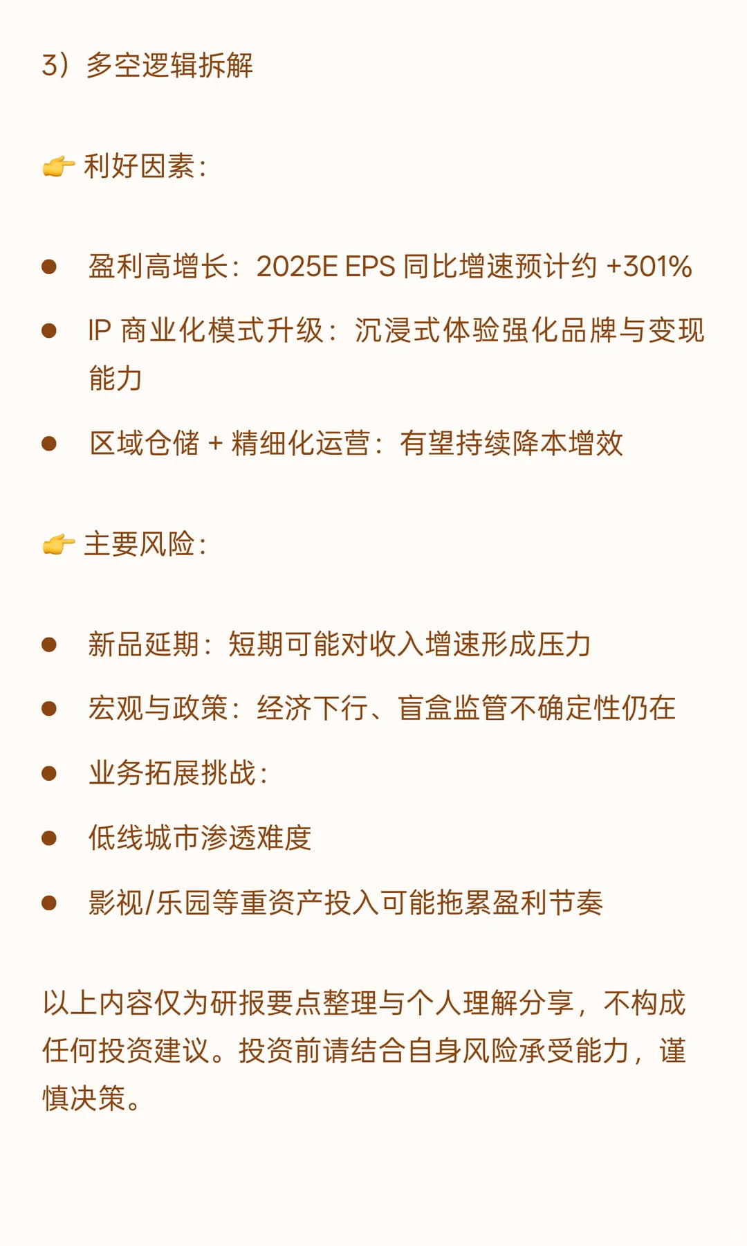 🔥UBS重磅出击:泡泡玛特目标价380港元!